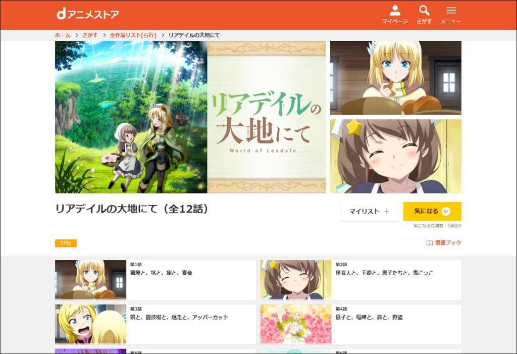 アニメ「リアデイルの大地にて」dアニメストア