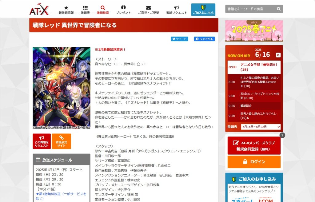 アニメ「戦隊レッド 異世界で冒険者になる」AT-X