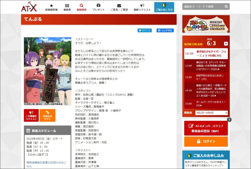 アニメ「てんぷる」AT-X