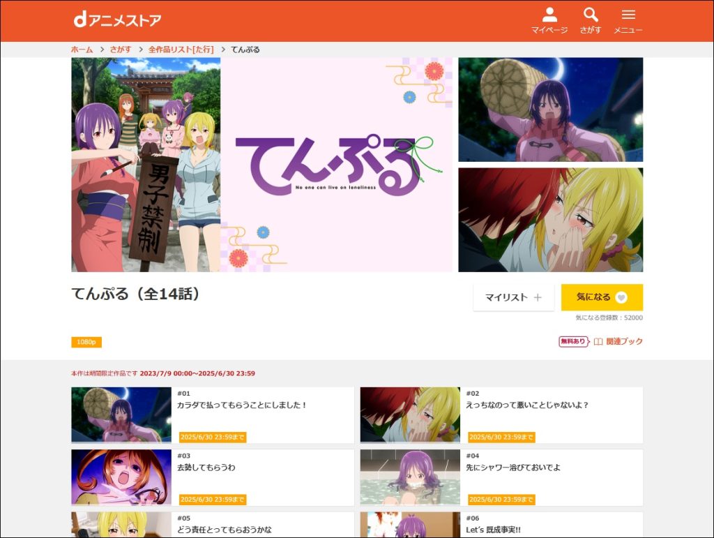 アニメ「てんぷる」dアニメストア