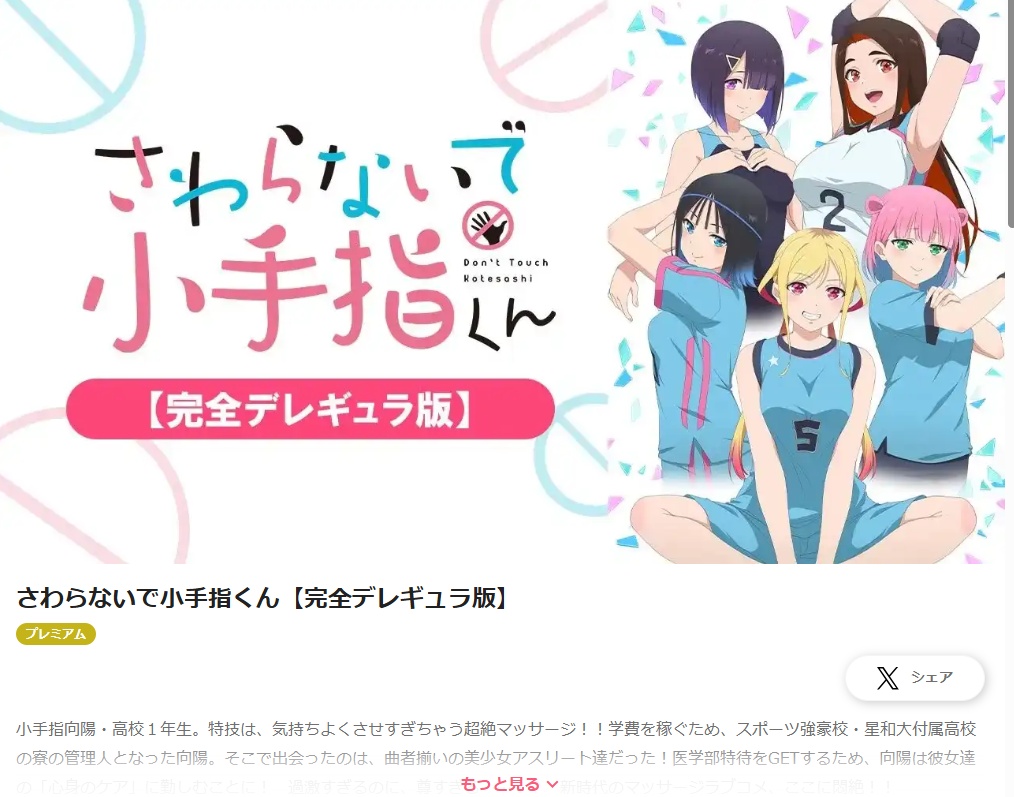 アニメ「さわらないで小手指くん」アニメフェスタ