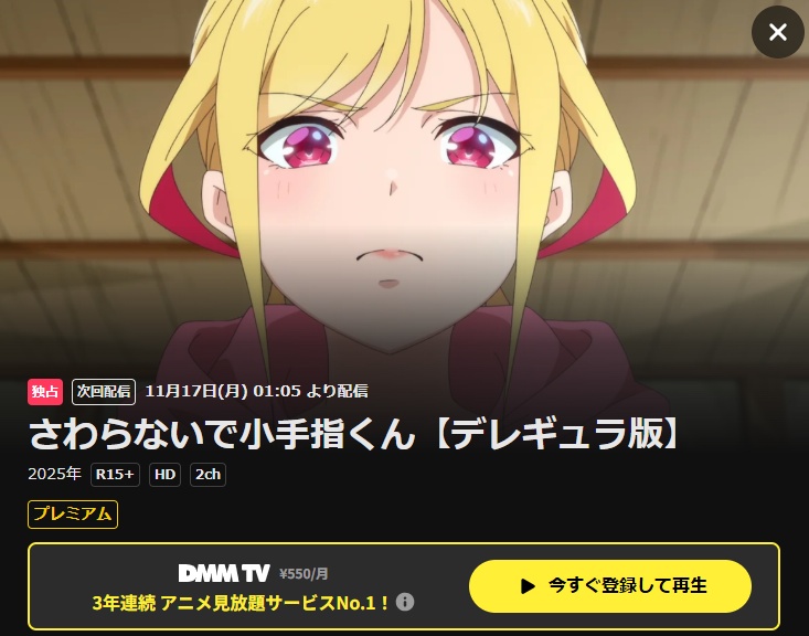 アニメ「さわらないで小手指くん」DMMTV