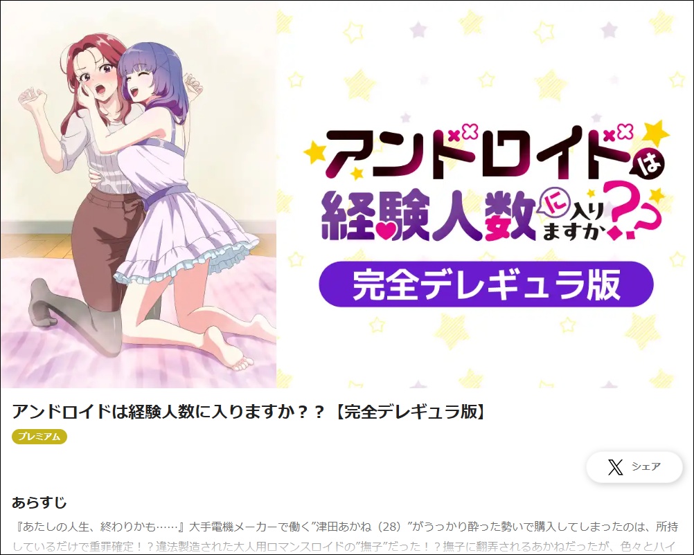 アニメ「アンドロイドは経験人数に入りますか？？」アニメフェスタ