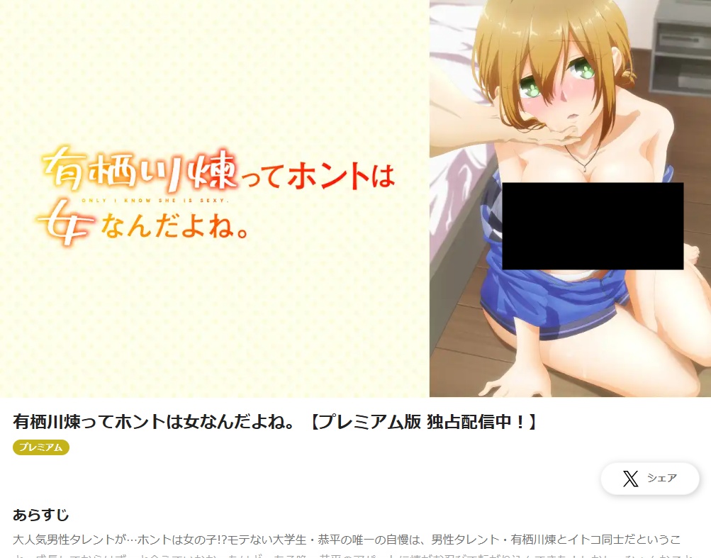 アニメ「有栖川煉ってホントは女なんだよね」アニメフェスタ