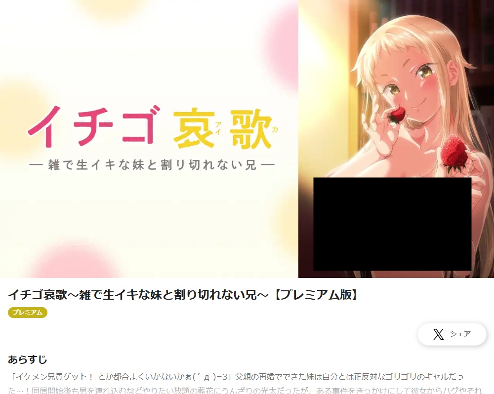 アニメ「イチゴ哀歌」アニメフェスタ